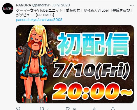 神成きゅぴ　デビュー